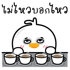 D-Duck แชทเป็ดแบบจิกกัด