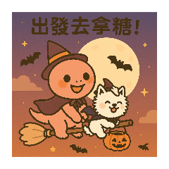 《Leona & Puppy 的萬聖節派對》