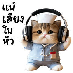 พยาแบว ❤️ น่ารัก