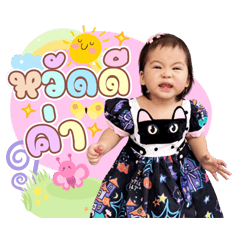 Sister Bo, Sister Beam's granddaughter