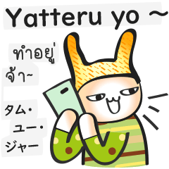 ญี่ปุ่น-ไทย Chat+ฝึกพูด"กำลัง...อยู่" #1