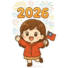 各式重要節日與祝賀用語