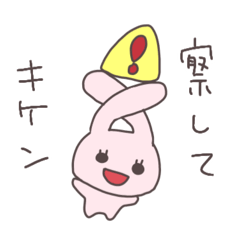 察して欲しいうさぴこ