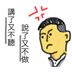老闆-閒來無事