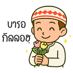 อานัส มุสลิมน่ารัก อิสลาม (ผู้ชาย)