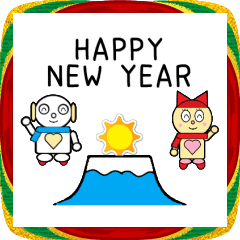 ロビンちゃんたちの正月1