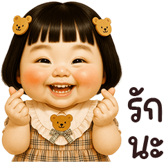 น้องแบมแบมน่ารักใช้ได้ทุกวัน