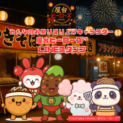 屋台ヒーローズ大集合！お祭りスタンプ40