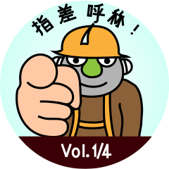 Mobile safety TBM Vol. 1/4 (Japanese)