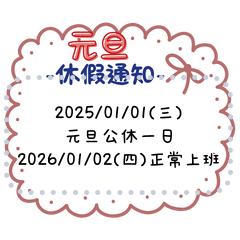 休假、公告通知小幫手