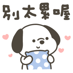 快樂小狗好實用回覆