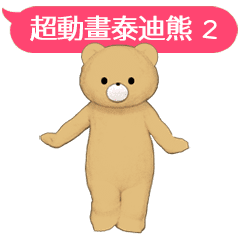 Animated teddy bear in Taiwan 2