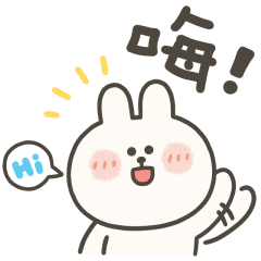 嗚妮兔好實用回覆