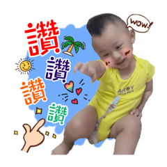 寶貝逸逸