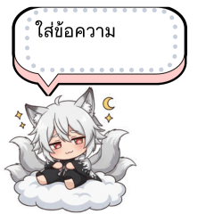 น้องซีV.ข้อความ