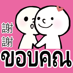 泰國泰文台灣常用文字對話擁抱0