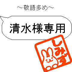清水様専用(敬語多め) - LINE スタンプ | LINE STORE 清水様専用(敬語多め) - LINE スタンプ | LINE STORE