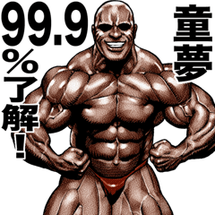 Doumu dedicated Muscle macho sticker