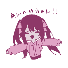 メンヘラちゃんなのっっっ！