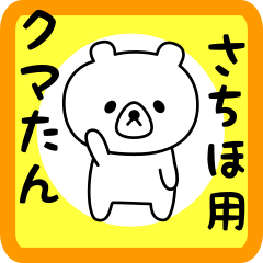 Sweet Bear sticker for sachiho