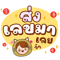 เจนนี่แคท ขายหวยค่ะ