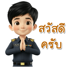 ข้าราชการไทย ในเครื่องแบบสีกรมท่า