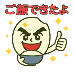 かわいいお米男子のスタンプ