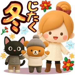 ずっと使える♡冬じまい、年末年始【3D】