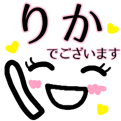 【りか】が使う顔文字スタンプ 敬語