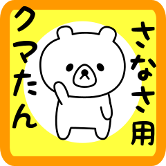 Sweet Bear sticker for sanasa