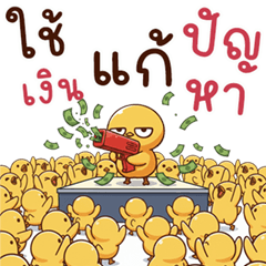 ลูกเจี๊ยบเกรียนหัวกลม V.3