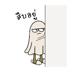 ผี (ไม่ว่างหลอน)