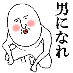 白いおっちゃん ～アニキな一面～