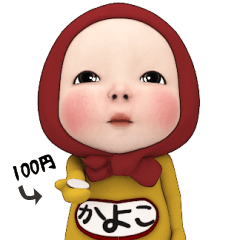 Red Towel#1 [Kayoko] Name Sticker
