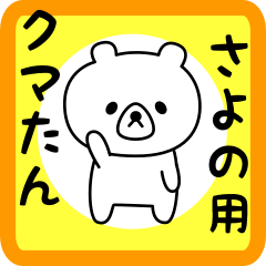 Sweet Bear sticker for sayono