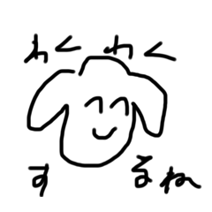 ワクワクドキドキ♩