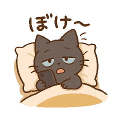 依存にゃん〜リアクションシリーズ〜④