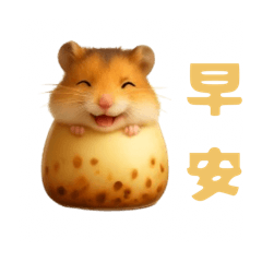 珍珠奶茶小倉鼠