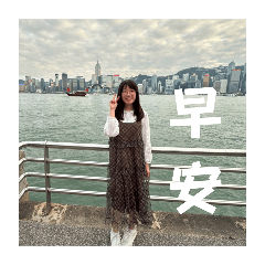 二字頭的女子〜長輩早安圖6