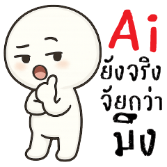 Ai ยังจริงใจกว่ามึง ^^