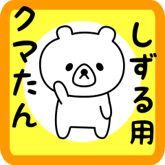 Sweet Bear sticker for shizuru