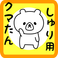 Sweet Bear sticker for syuri