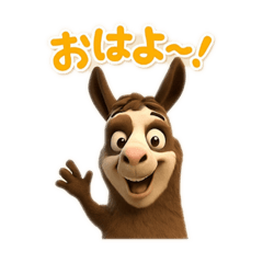 リャマの気持ち