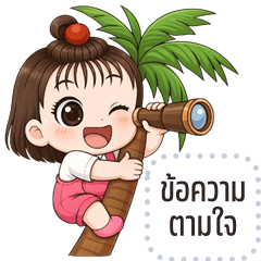Message Stickers: Banyen so cute