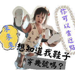 秀秀2歲了（8）