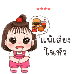 My name is ***: Ver.Banyen so cute