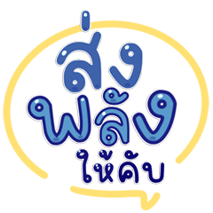 คุยยังไงก็น่ารัก แชทนี้แหละฮิต!