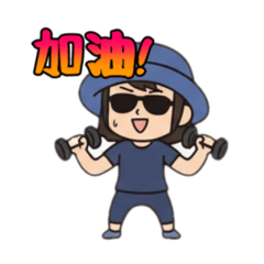 帽子小姐的吶喊：我的運動與美食戰爭