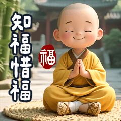 小沙彌正能量大貼圖