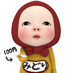 Red Towel#1 [Midori] Name Sticker